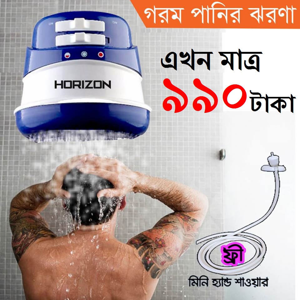 Instant Hot Water Shower (গরম পানির ঝর্ণা)